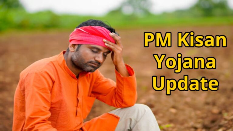 PM Kisan Yojana