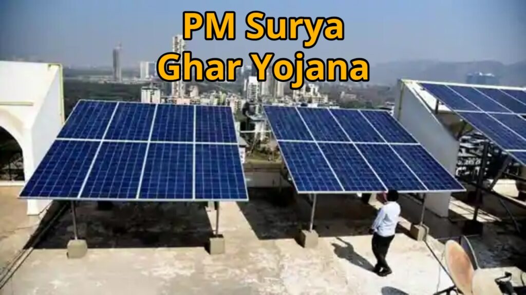 PM Surya Ghar Yojana
