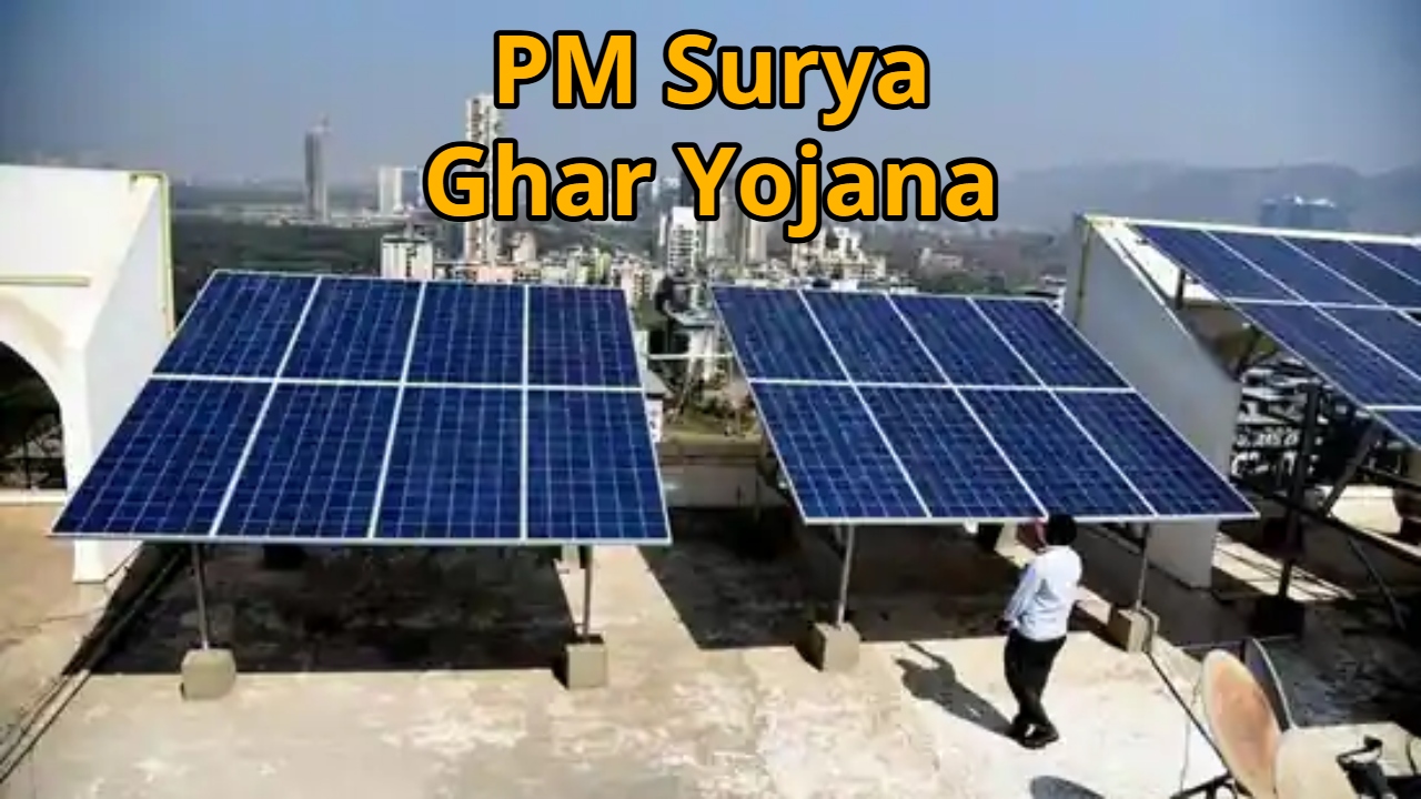 PM Surya Ghar Yojana:
