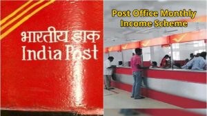 Post Office’s great scheme, ₹9250 will be deposited into your account monthly, read the details