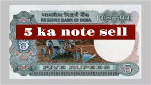 Sell 4 notes of Rs 5 for ₹12 lakh! Find out the sale process