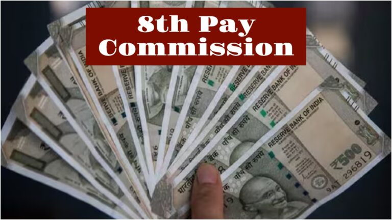 8th Pay Commission