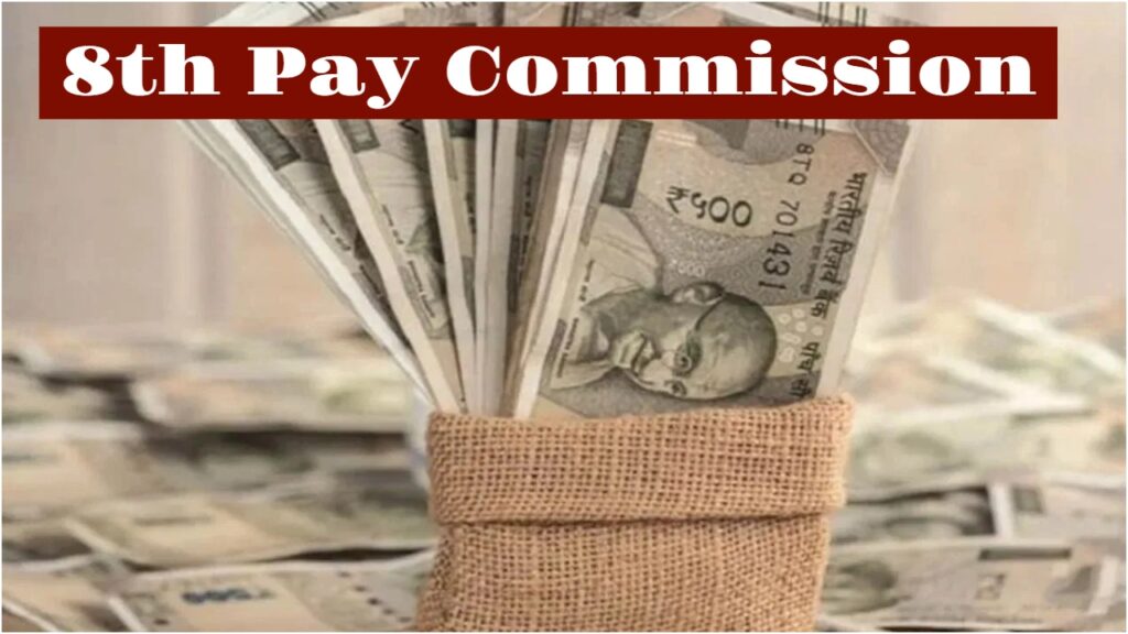8th Pay Commission