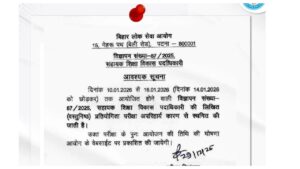 BPSC AEDO Exam Postponed – Check Official Notice at bpsc.bihar.gov.in