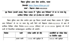 BPSSC SI Exam Date Out: Check Prelims Schedule for 1799 Posts, How to Download Hall Ticket?
