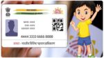 Baal Aadhaar Card