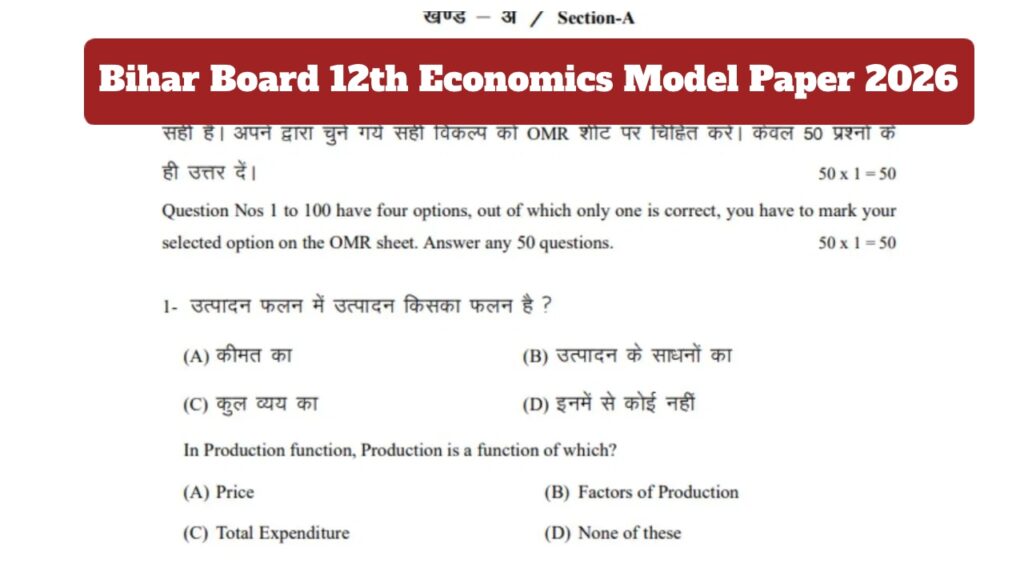 Bihar Board Exam 2026 – Download 12th Economics Model Paper 2026, Check Subject-Wise Full Date Sheet