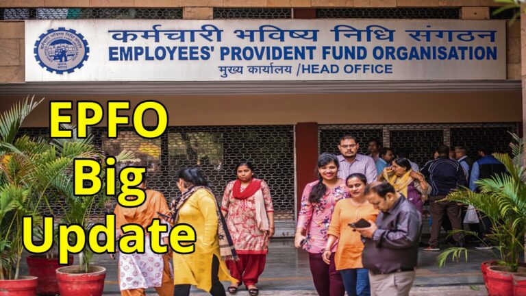 EPFO Big Update