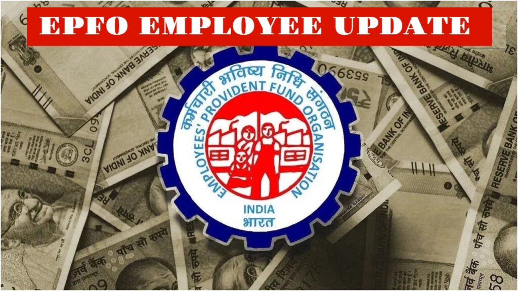 EPFO – PF withdrawal will become easier in 2026, 8 crore employees get the good news