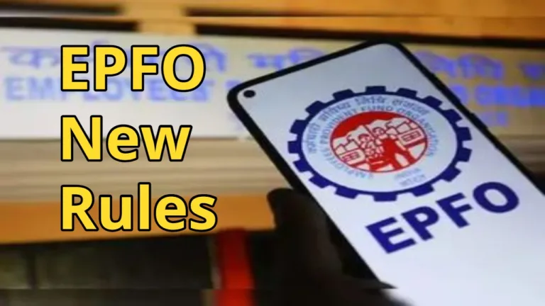 EPFO New Rules