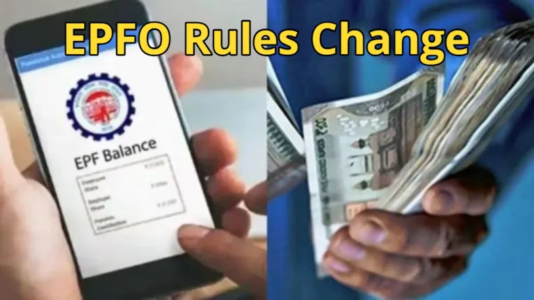 EPFO Rules Change