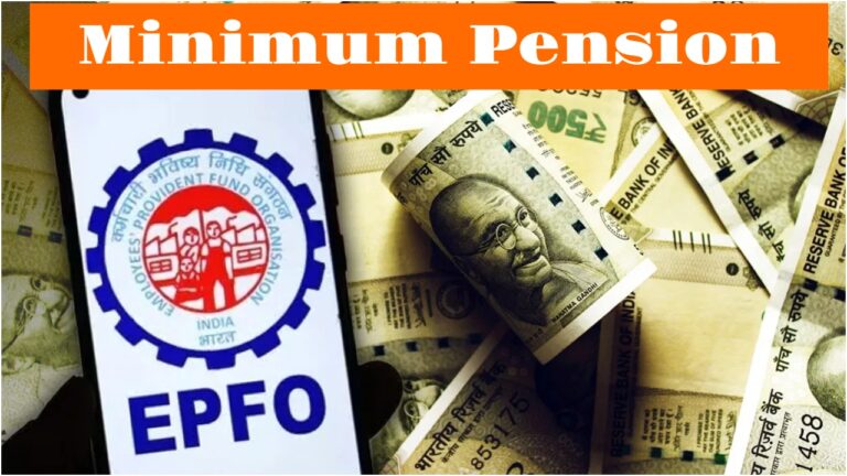 EPFO – PF Employees’ Minimum Pension to be Rs 7,500! Government Responds