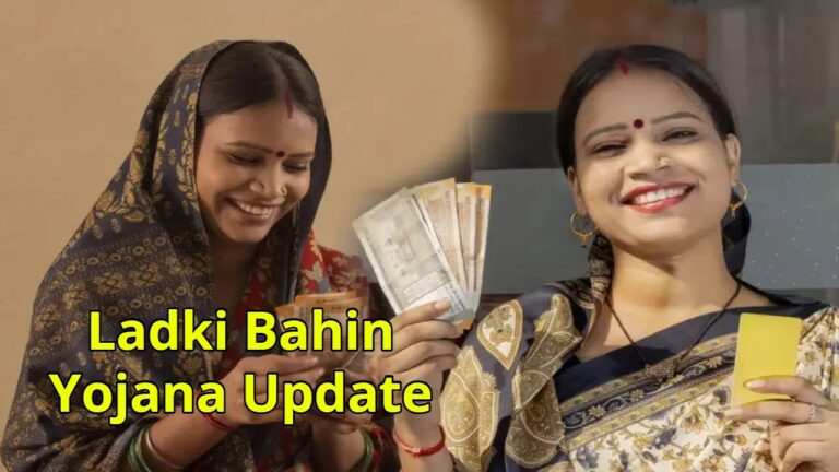 Ladki Bahin Yojana Update