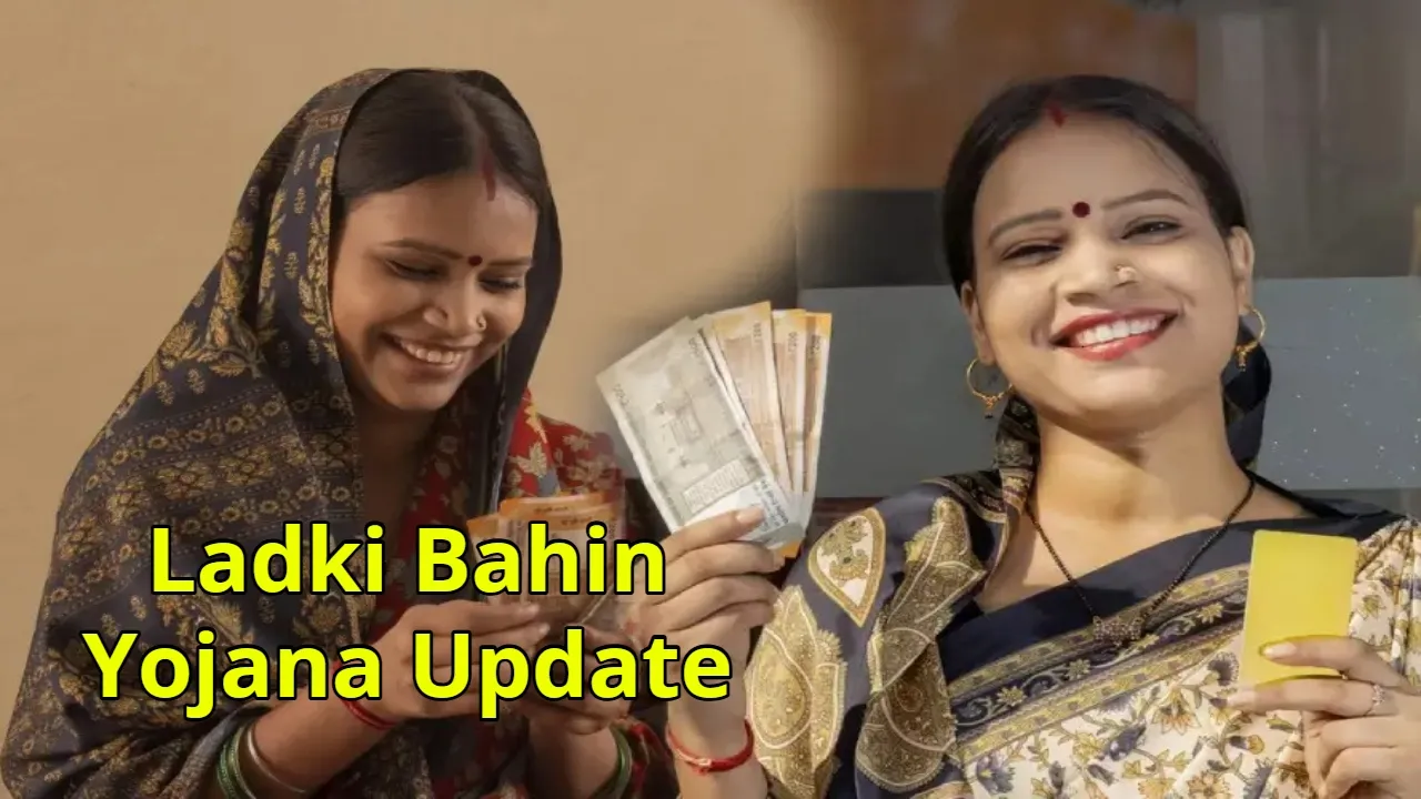 Ladki Bahin Yojana Update