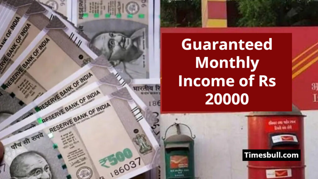 Post Office Amazing Scheme, Guaranteed Monthly Income of Rs 20,000, See Details