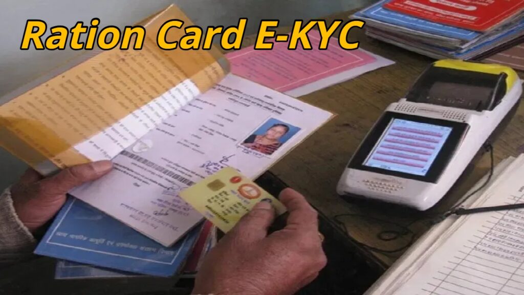 Ration Card E-KYC