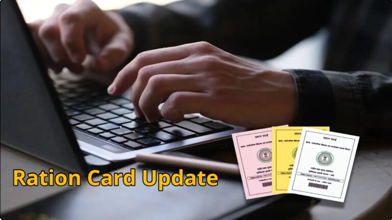 Ration Card Update