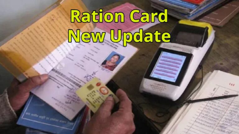 Ration Card Update