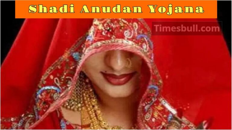 Shadi Anudan yojana