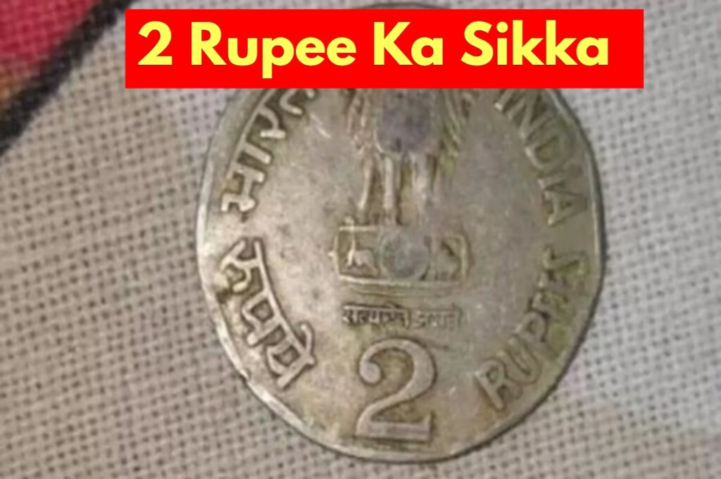 Selling 4 Two-Rupee Coins for 12 Lakh Rupees! Here’s the Process
