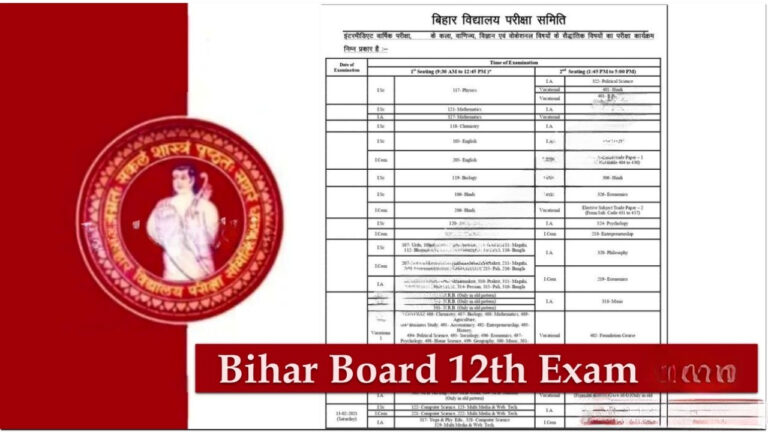 Bihar Board Class 12 Exam 2026 Warning