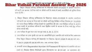 Bihar Vidhan Parishad Answer Key 2026 – Direct Link to Download Answer Key at biharvidhanparishad.gov.in