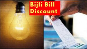 BIJLI Bill Up – Get 20% off on electricity bills, complete this task soon