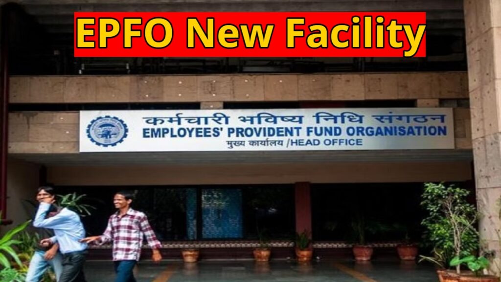 EPFO’s Special Facility for PF Account Holders, You Will Be Thrilled to Know
