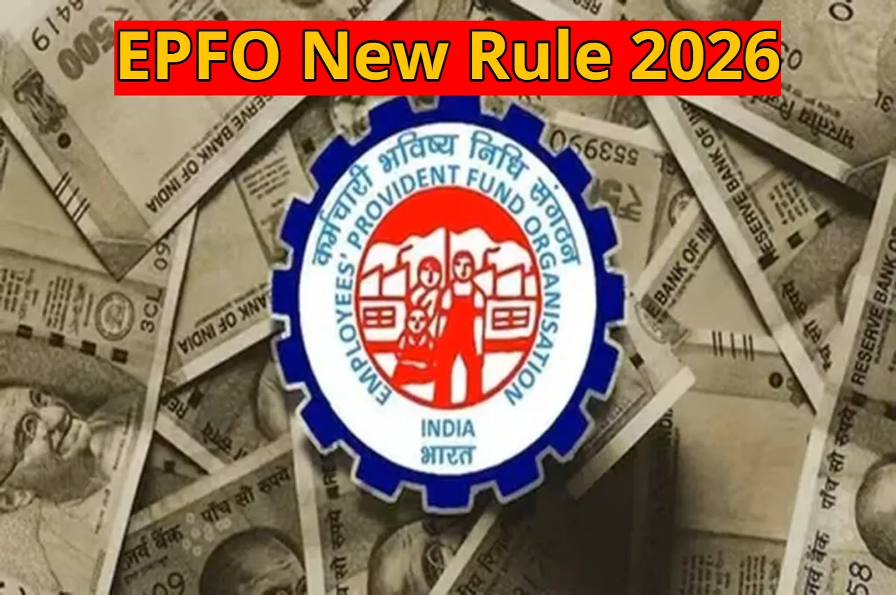 EPFO New Rule 2026