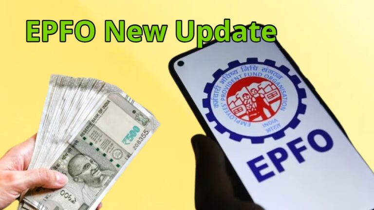 EPFO New Update
