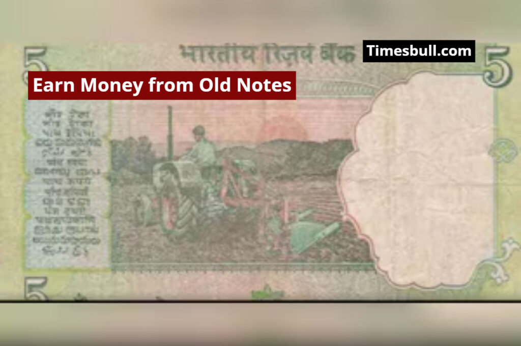 An 5 Rupee Old Note Can Make You Rich, Earn Money from the Comfort of Your Home