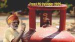 Free LPG Cylinder 2026
