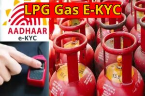 E-KYC is mandatory to receive LPG Gas subsidy, Get it done immediately