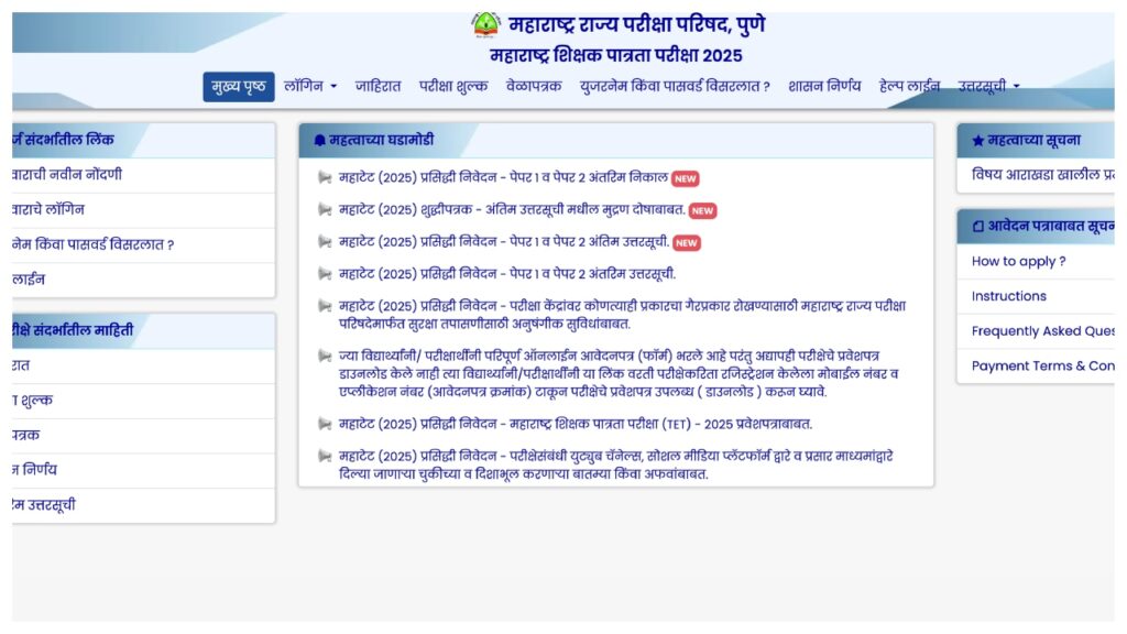 Maharashtra TET Result 2025 – Direct Link to Download Score Via mahatet.in