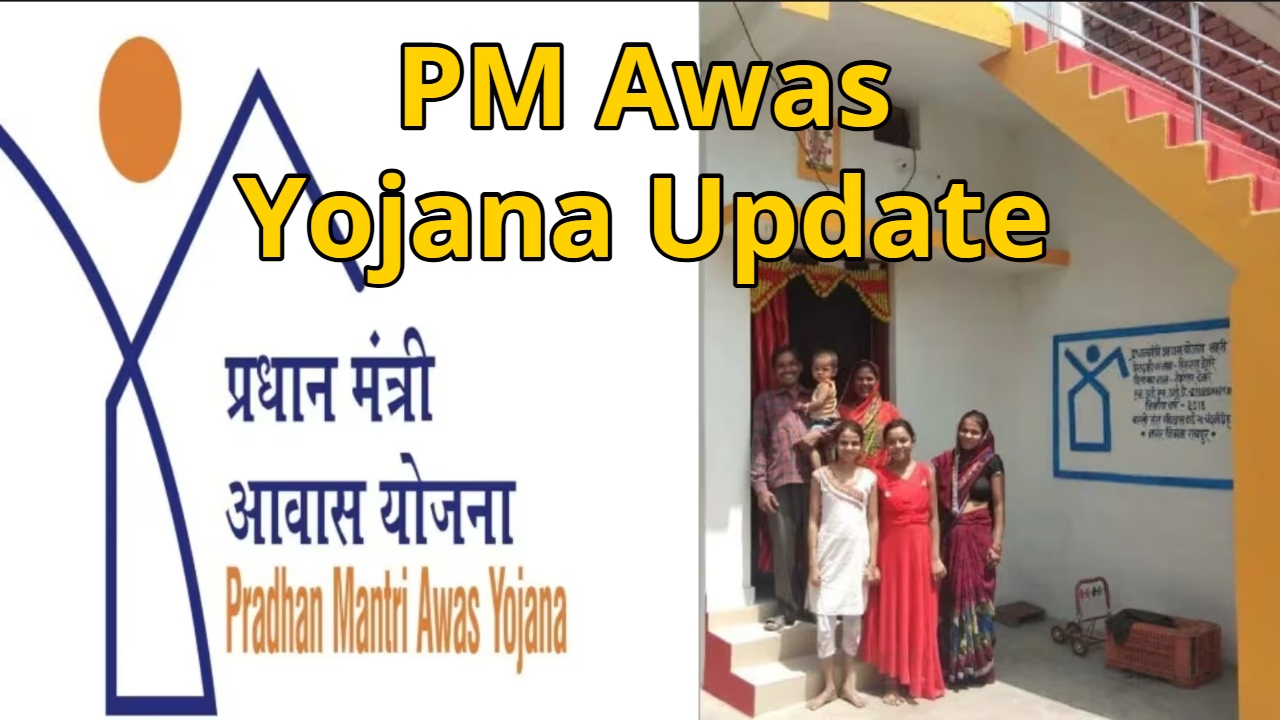 PM Awas Yojana Update