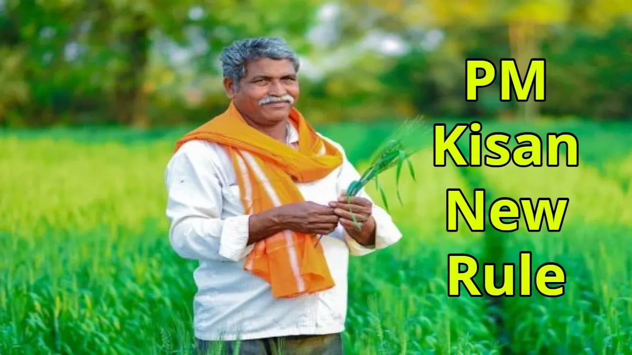 PM Kisan New Rule