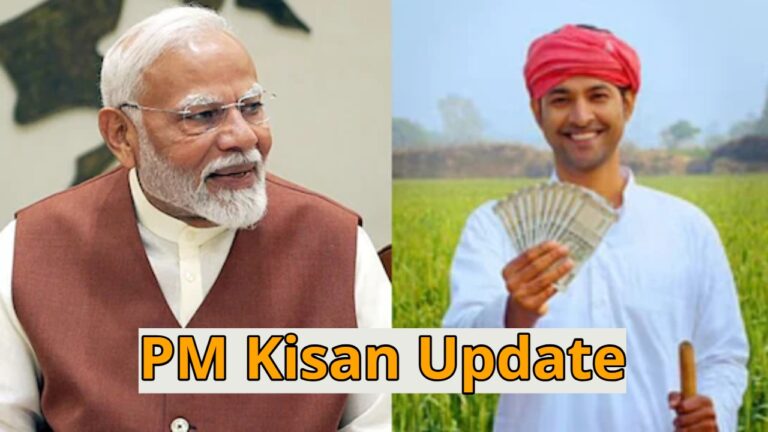 PM Kisan Update