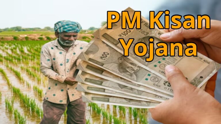 PM Kisan Yojana