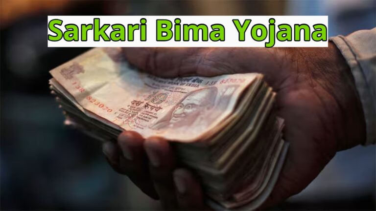 Sarkari Bima Yojana