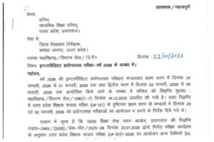 UP Board 12th Practical Exam 2026 – New ‘Double Marks Upload’ System via App; Check Phase 1 Dates