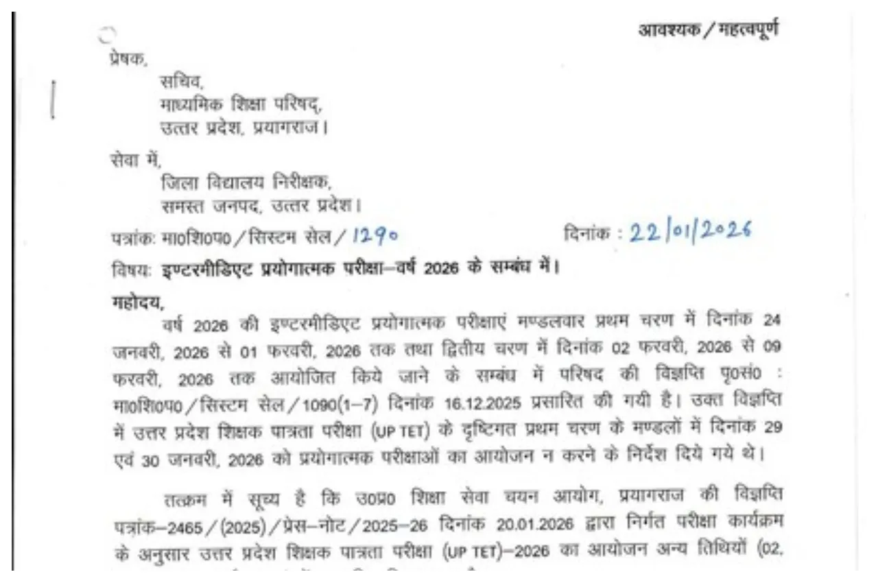 Up Board 12th Exam 2026
