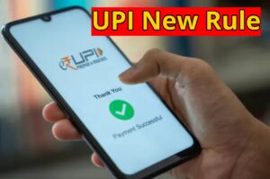 Major Change in UPI, Now Credit Cards Will Face Stiff Competition