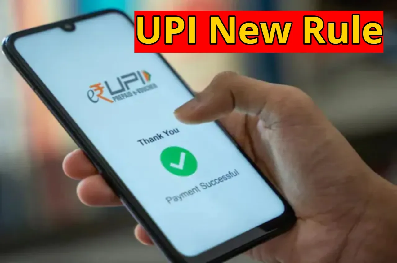 UPI New Rule