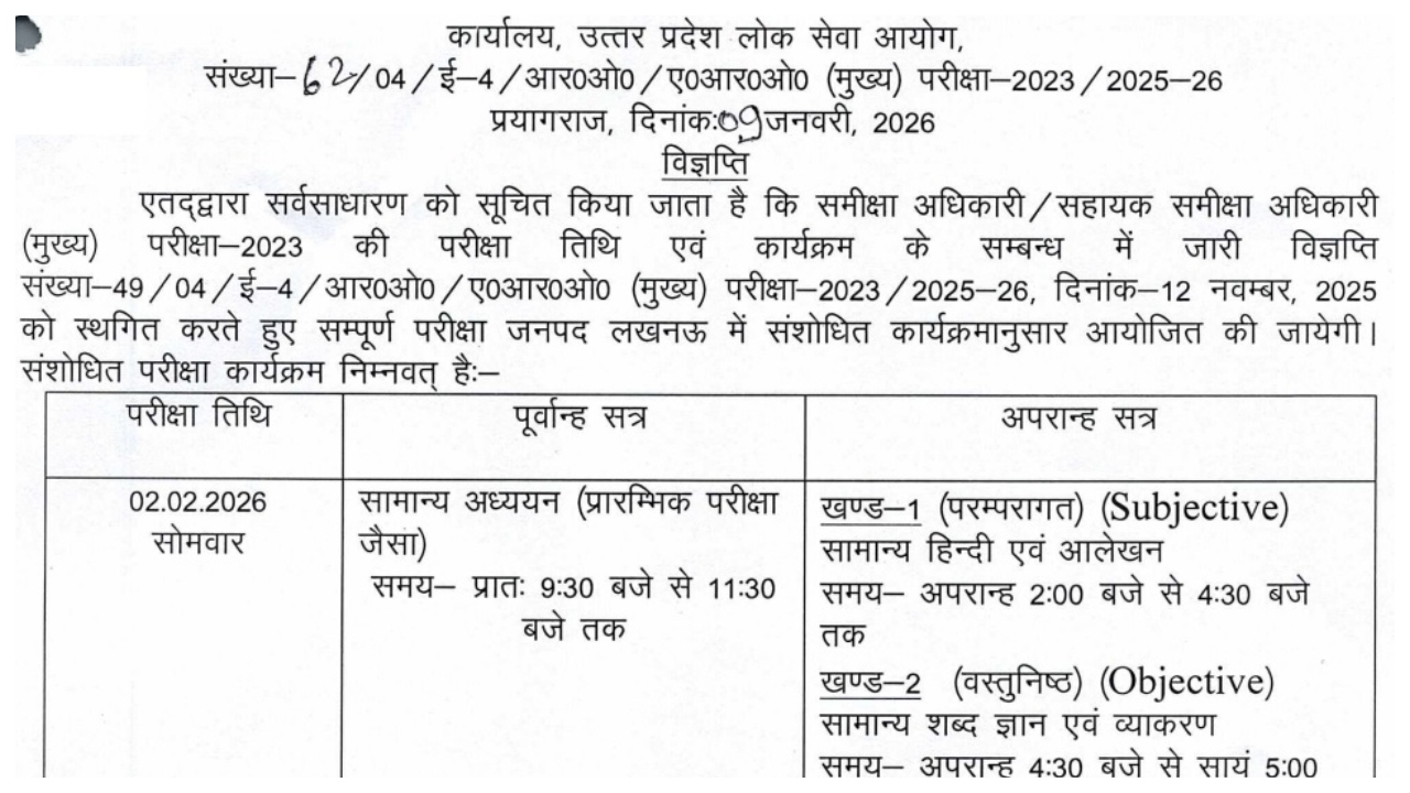 UPPSC RO ARO Mains Exam Date 2026 - Check Revised Feb 2-3 Schedule at uppsc.up.nic.in 2 UPPSC RO ARO Mains Exam Date 2026 1