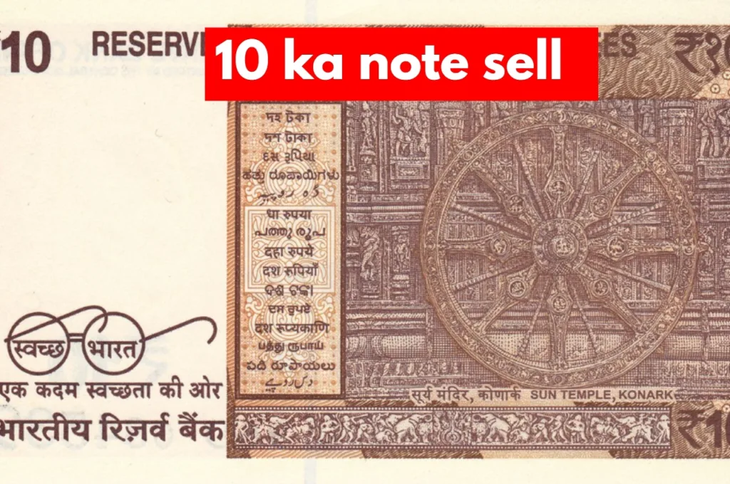 Sell 2 Notes of 10 Rupees for 8 Lakhs! Know the Complete Process