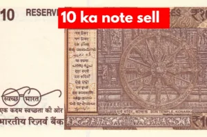 Sell 2 Notes of 10 Rupees for 8 Lakhs! Know the Complete Process