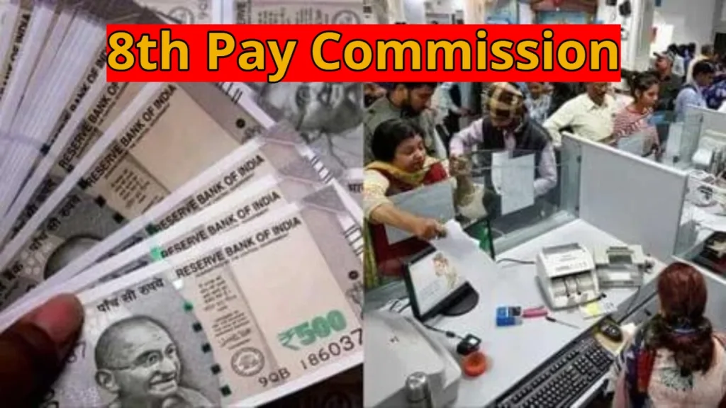 8th Pay Commission