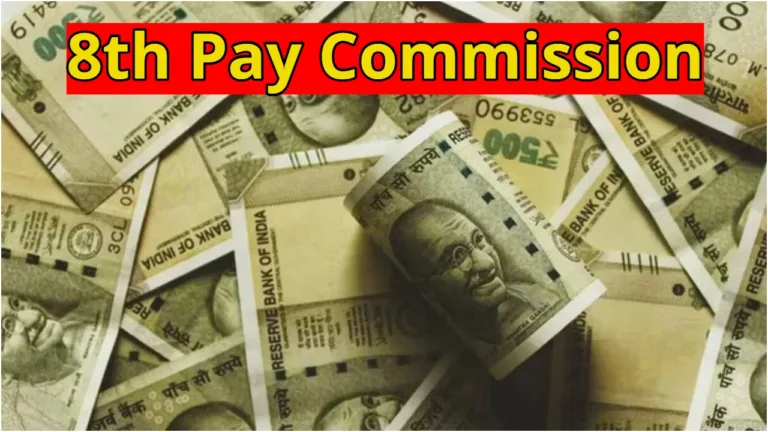 8th Pay Commission