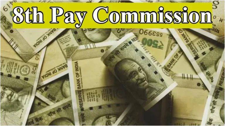 8th Pay Commission