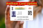 Aadhaar Card Update